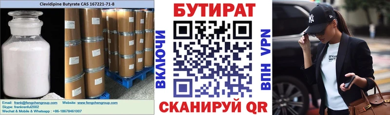Бутират оксибутират  Купить где  Верхнеуральск 
