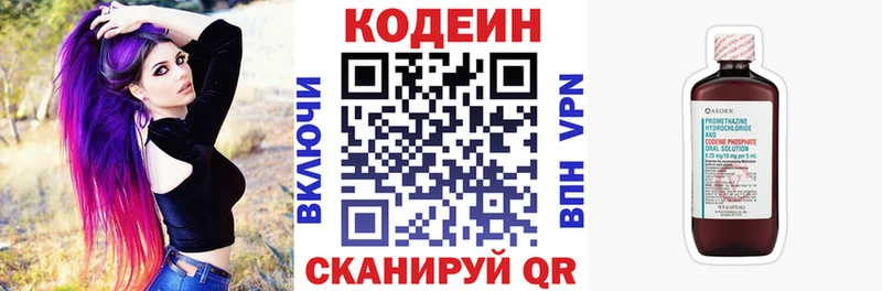 Купить закладки  Верхнеуральск  Кодеин напиток Lean (лин) 